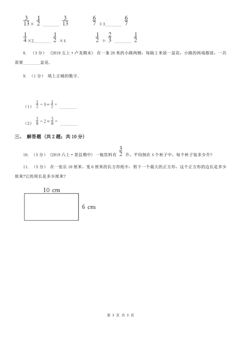 人教版数学2019-2020学年六年级上册3.2除数是整数的分数除法_第3页