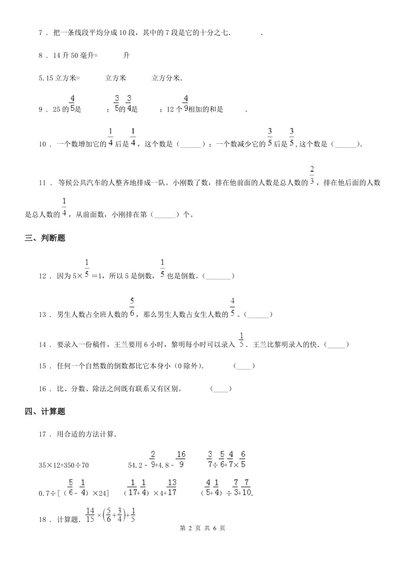 苏教版数学六年级上册第五单元《分数四则混合运算》单元测试卷（B卷）_第2页