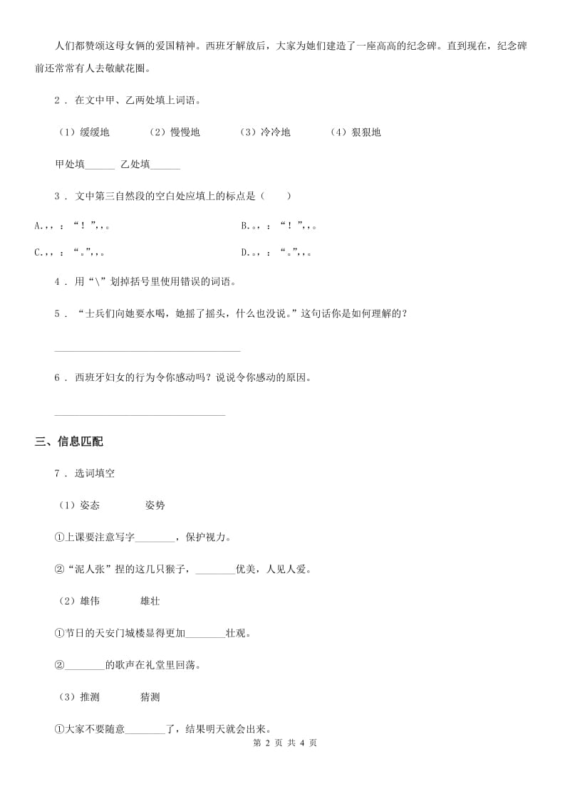 2019-2020年度部编版语文六年级下册13 金色的鱼钩练习卷（I）卷_第2页