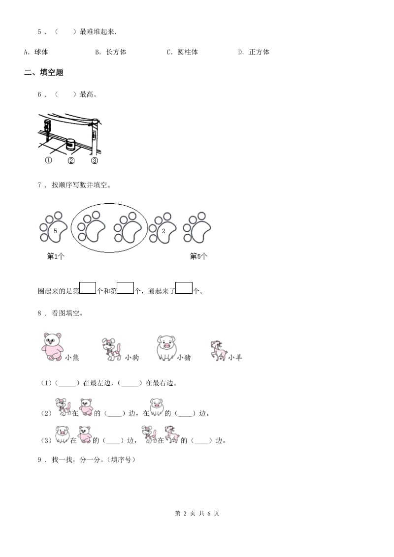 人教版 一年级上册期中考试数学试卷2_第2页