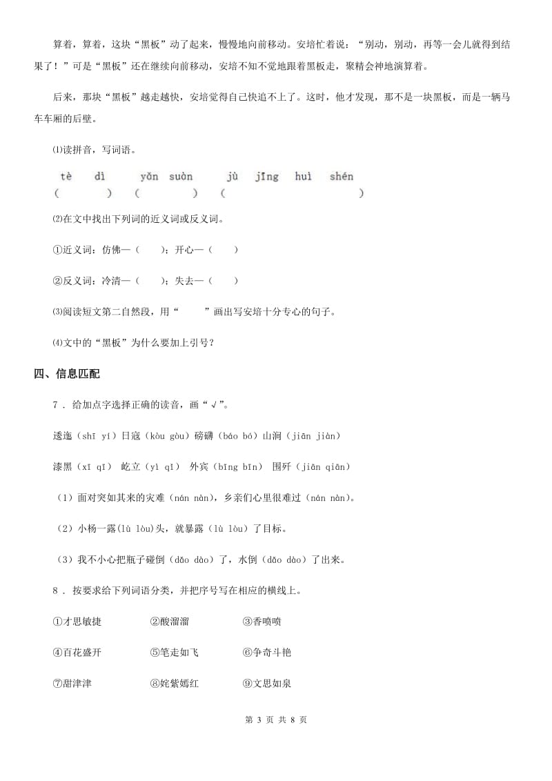 2019-2020年度人教部编版二年级下册期末测试语文试卷（2）C卷_第3页