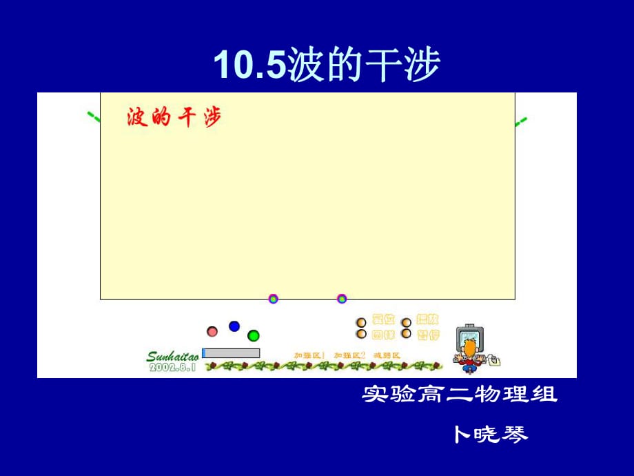 《波的干涉》课件_第1页