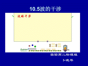 《波的干涉》課件