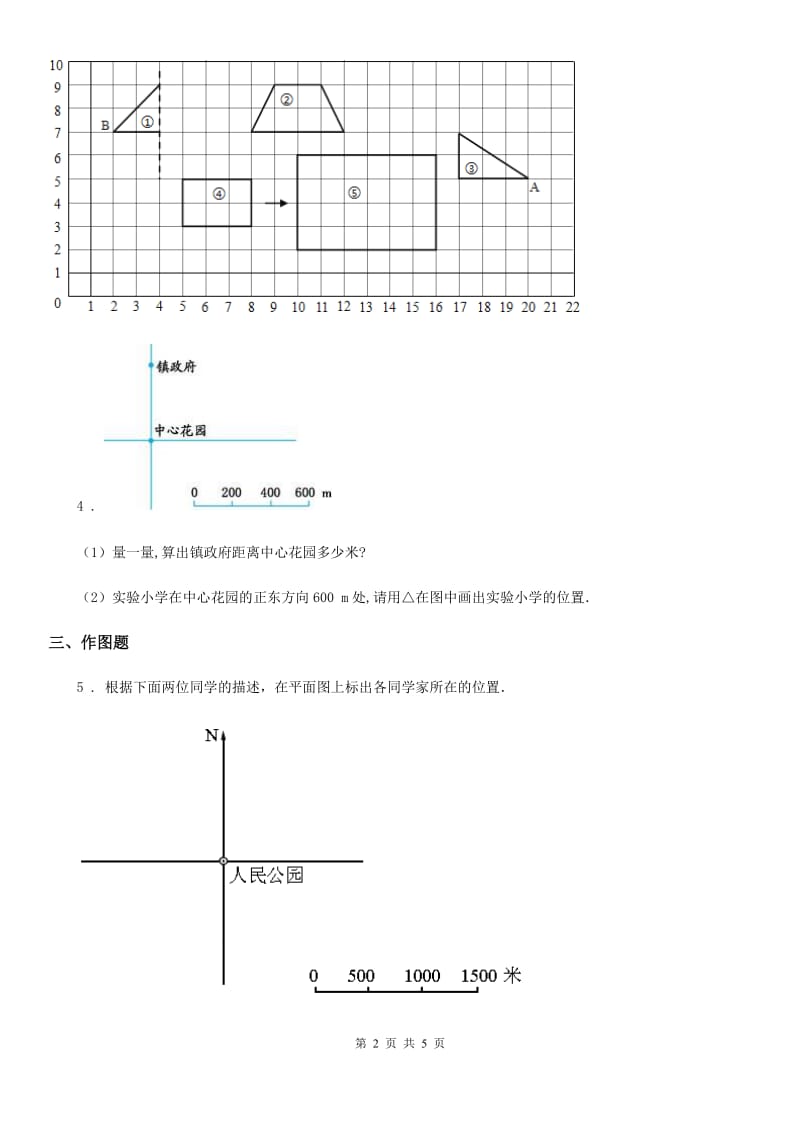 北师大版数学五年级下册第六单元《确定位置》单元测试卷 (2)_第2页