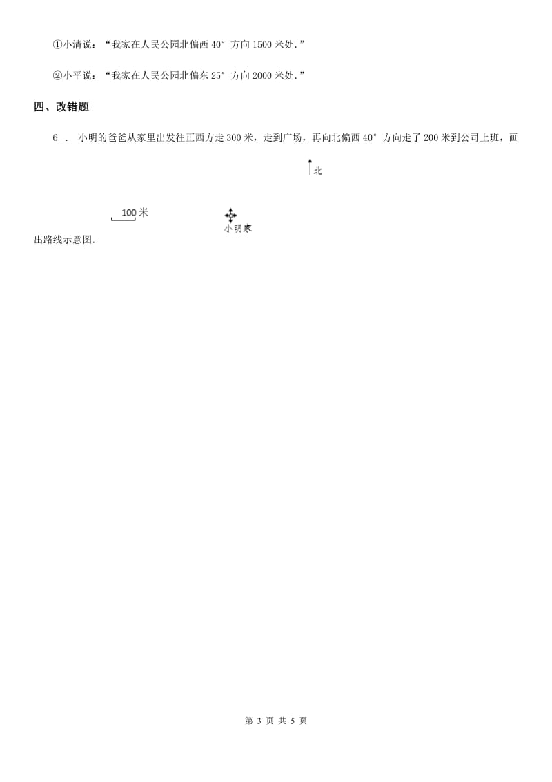 北师大版数学五年级下册第六单元《确定位置》单元测试卷 (2)_第3页