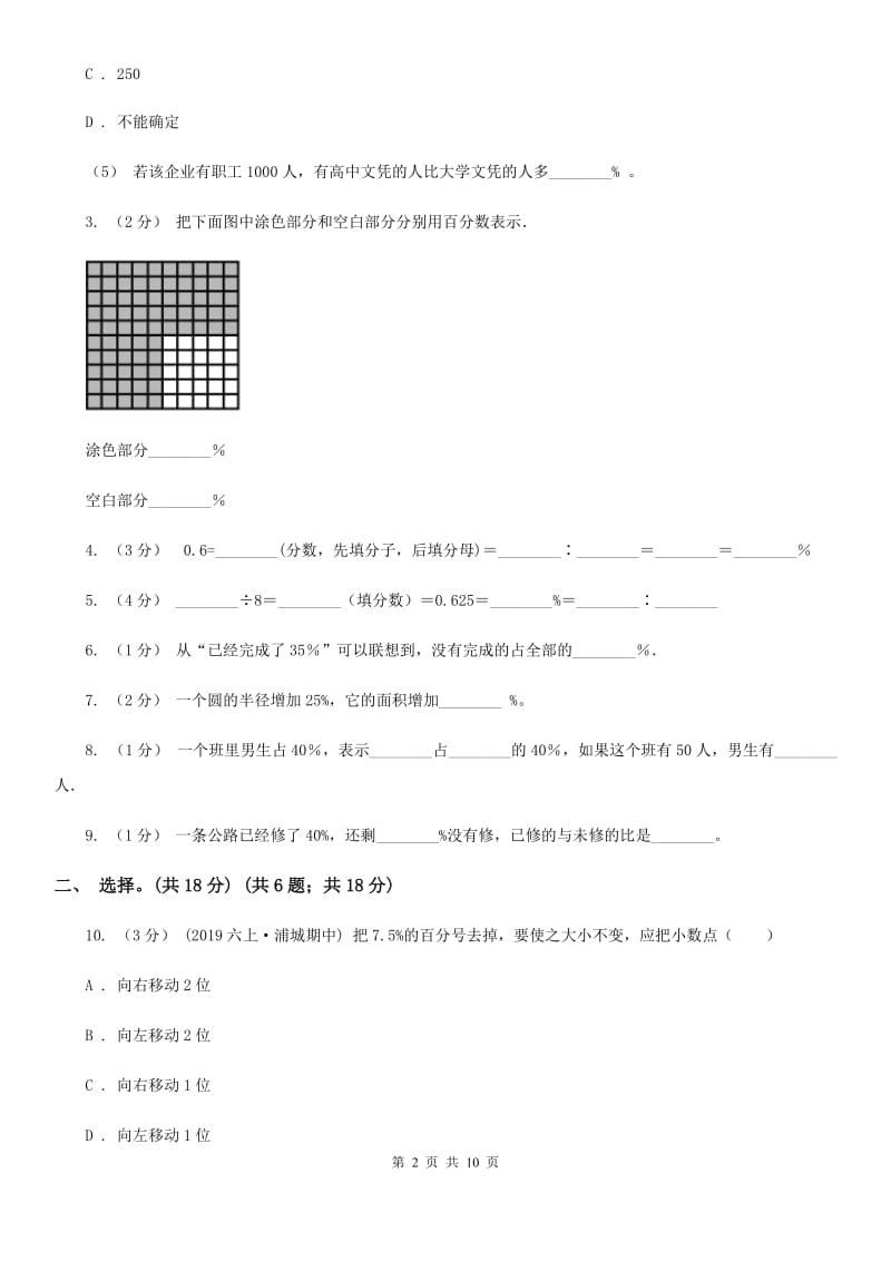 豫教版六年级上学期数学第四单元检测卷D卷_第2页