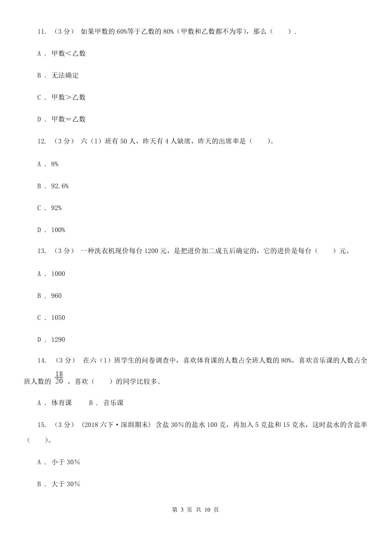 豫教版六年级上学期数学第四单元检测卷D卷_第3页