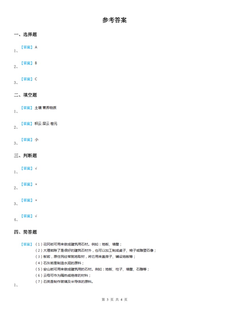 2020年（春秋版）教科版科学三年级下册3.7 地球——水的星球练习卷（I）卷_第3页