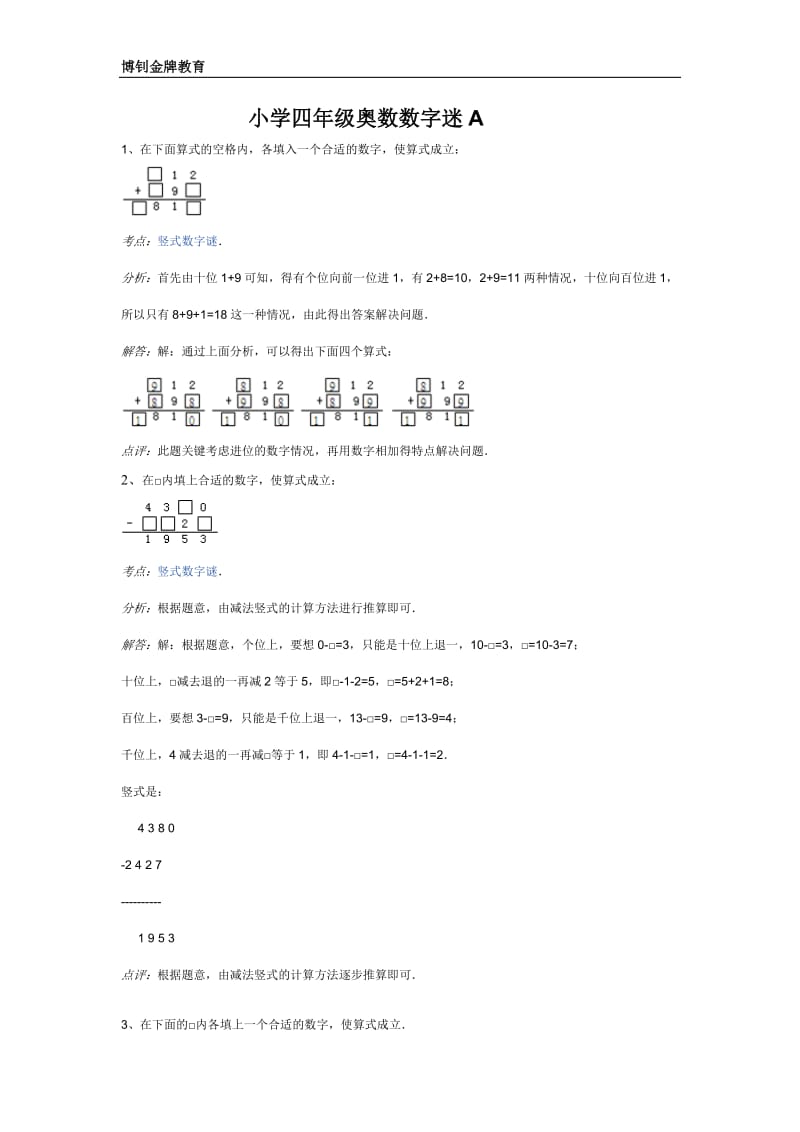 小学四年级奥数数字迷A_第1页