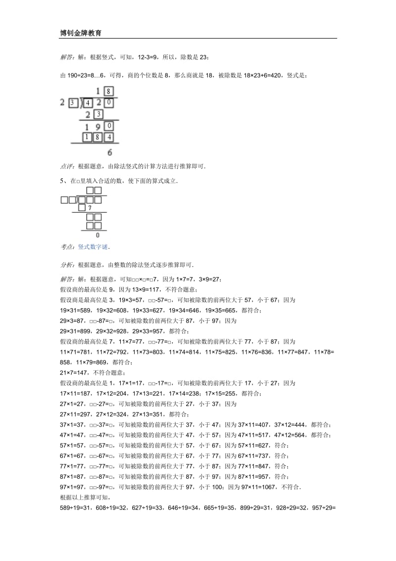 小学四年级奥数数字迷A_第3页