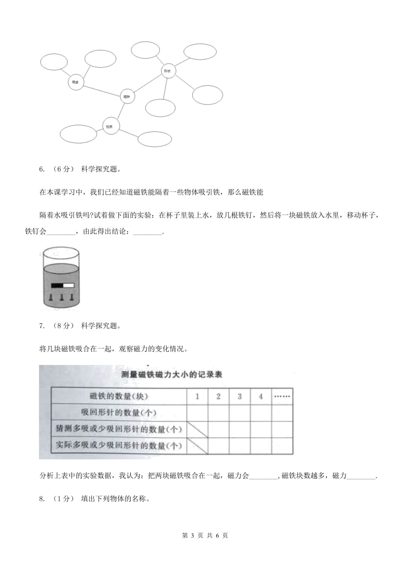 教科版小学科学六年级上学期 3.2电磁铁同步练习C卷_第3页