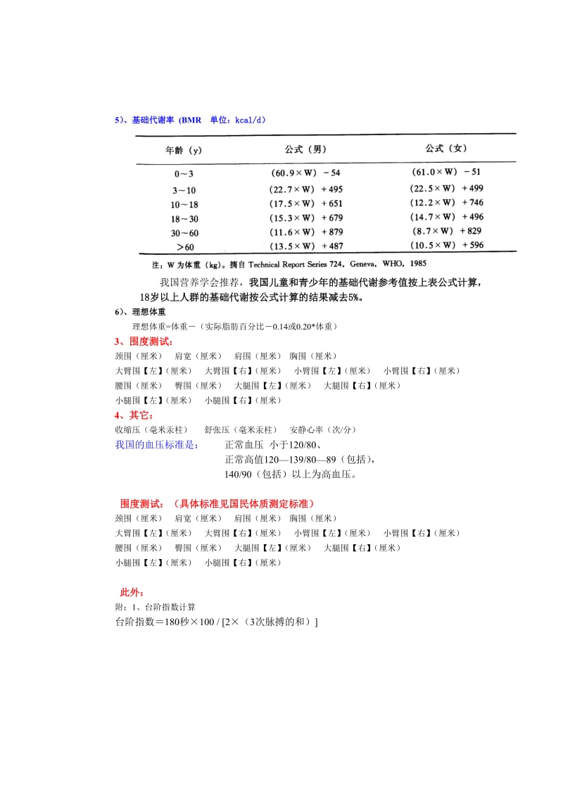 体质指标_第2页