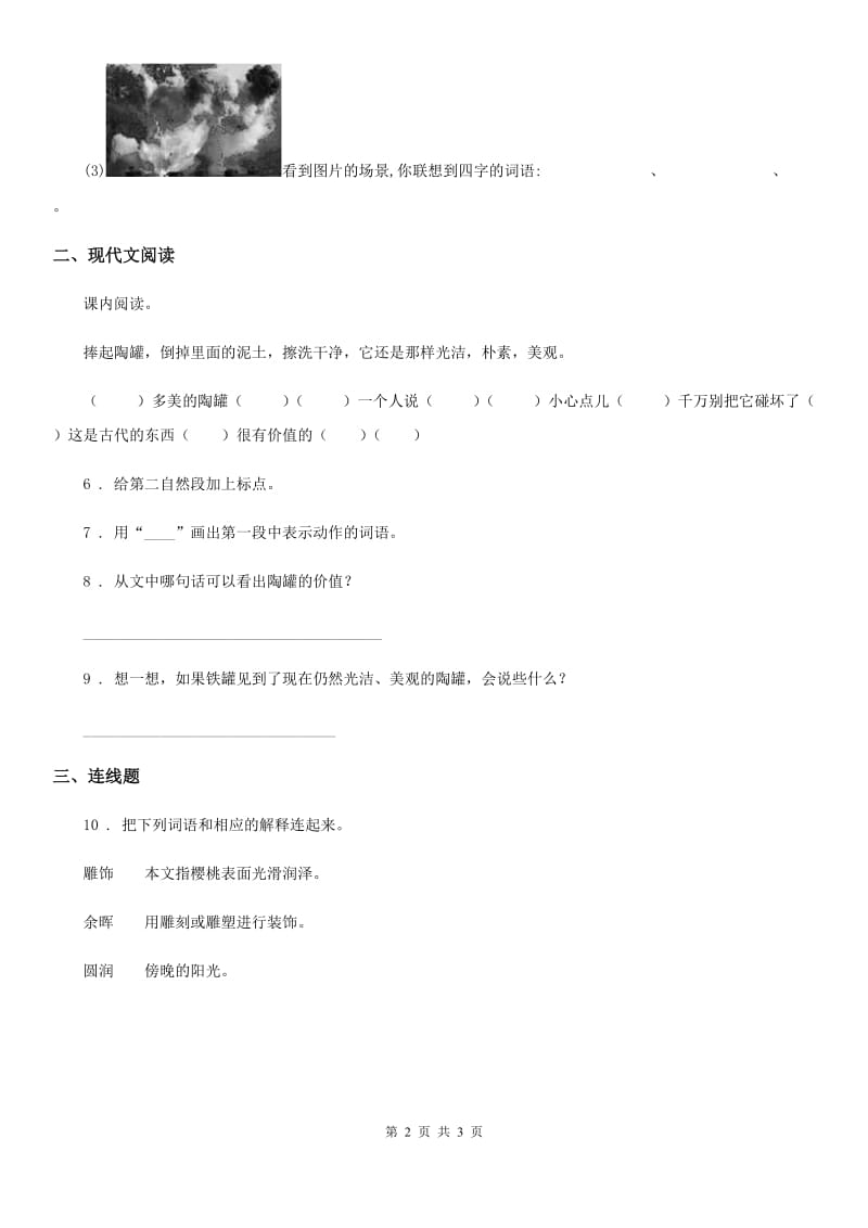 2019-2020学年部编版语文三年级下册6 陶罐和铁罐练习卷（二）D卷_第2页