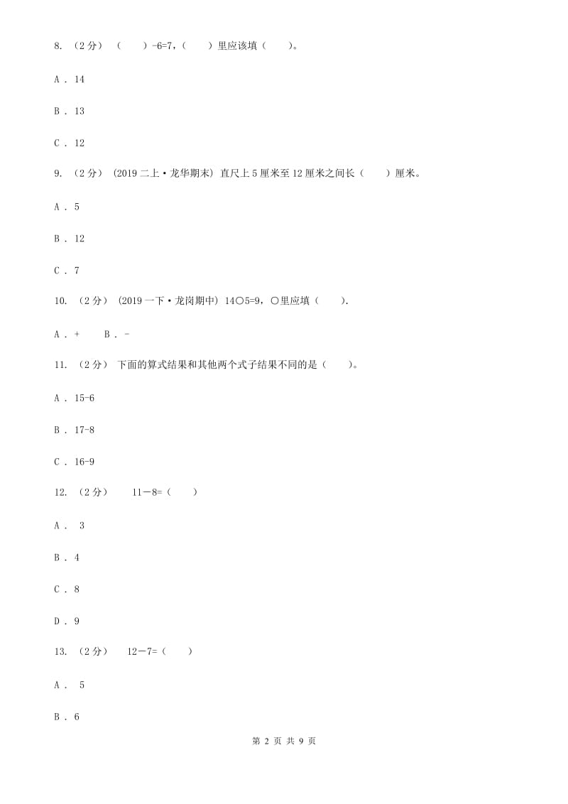 北师大版数学一年级下册第一单元测试卷_第2页