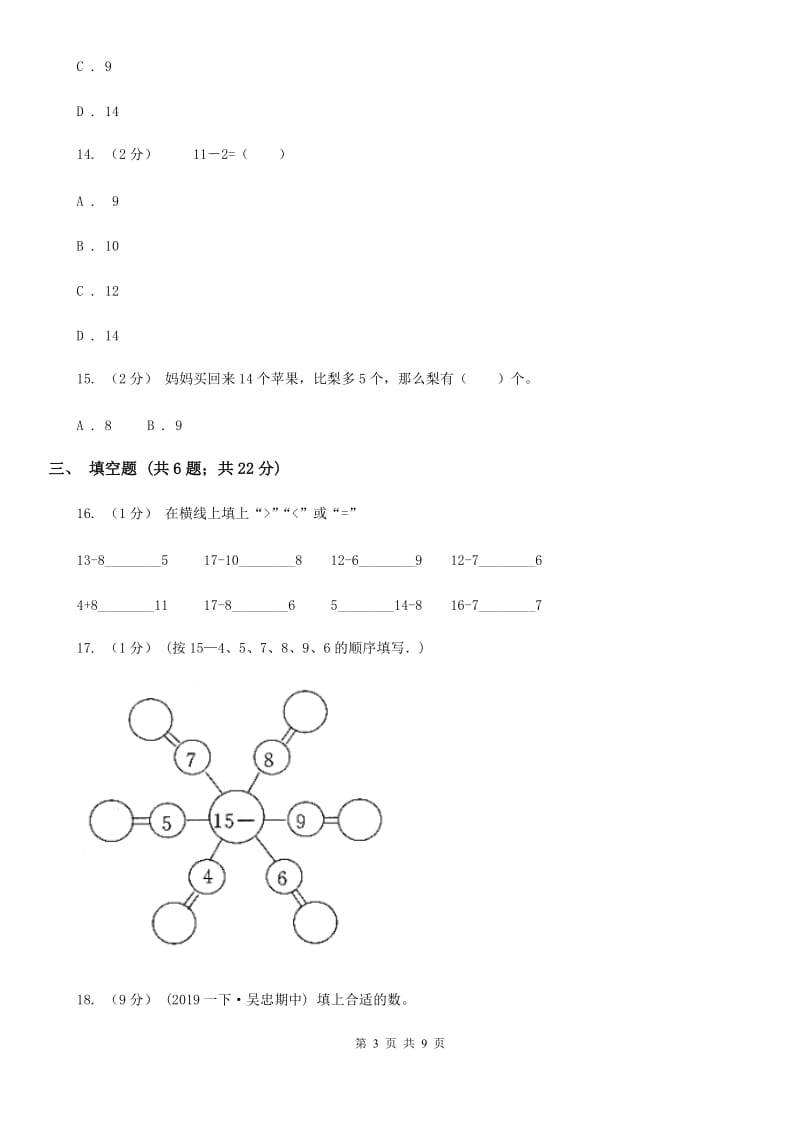 北师大版数学一年级下册第一单元测试卷_第3页