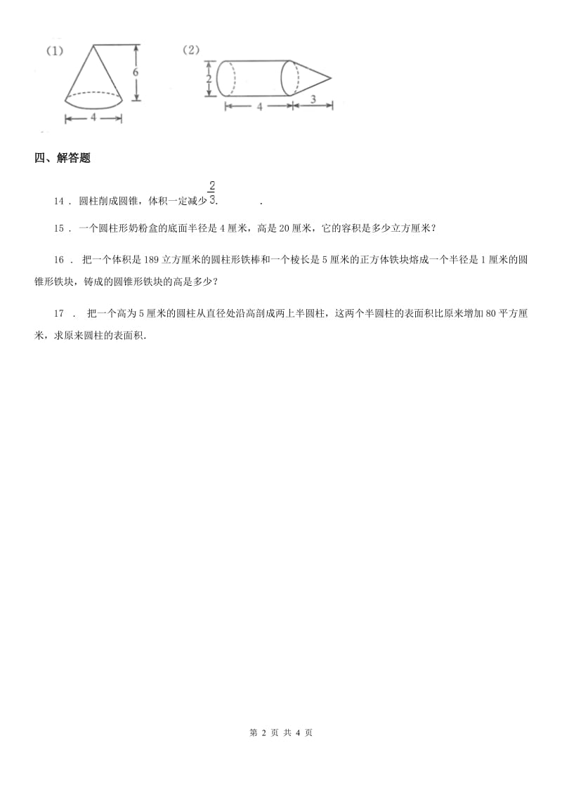 西师大版数学六年级下册2.8 整理与复习(3) 练习卷_第2页