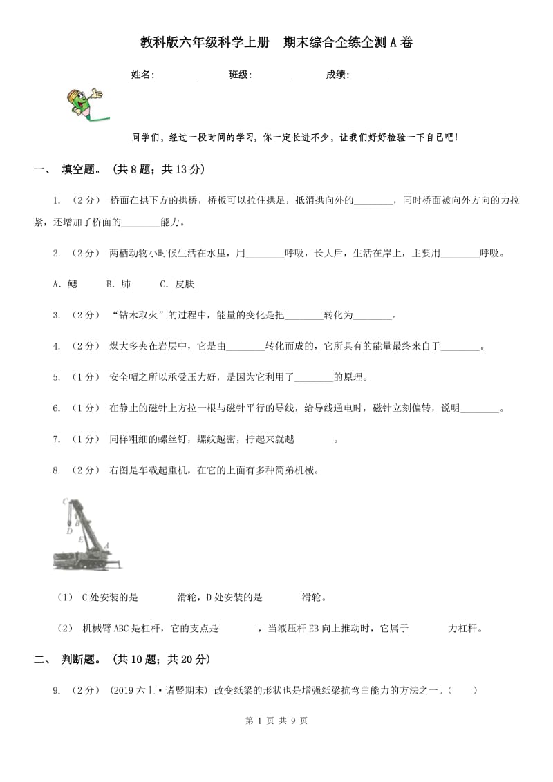 教科版六年级科学上册期末综合全练全测A卷_第1页