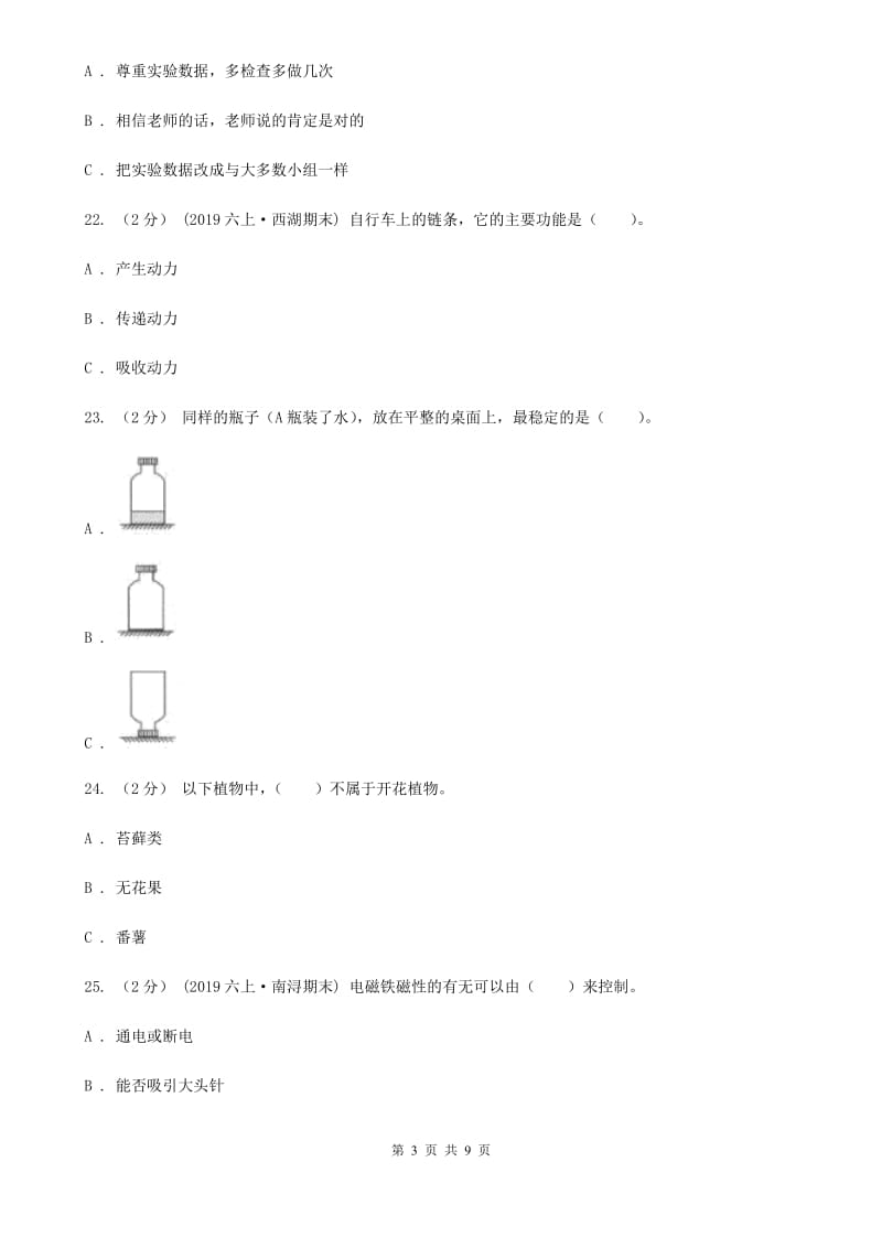 教科版六年级科学上册期末综合全练全测A卷_第3页