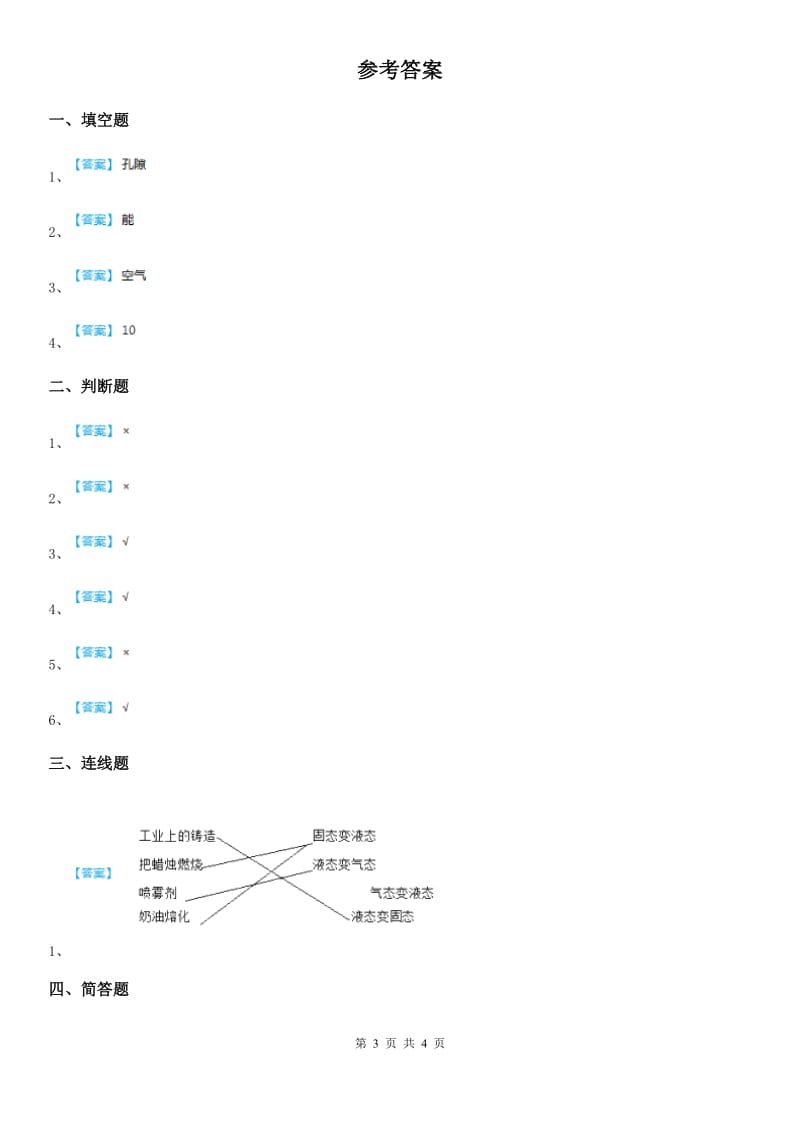 2020年（春秋版 ）教科版 科学三年级上册2.8 空气和我们的生活练习卷C卷_第3页