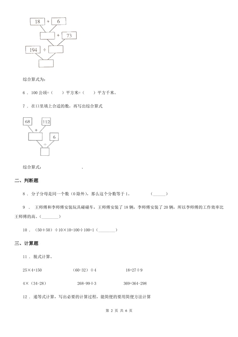 2020年（春秋版）沪教版四年级上册期中考试数学试卷C卷_第2页