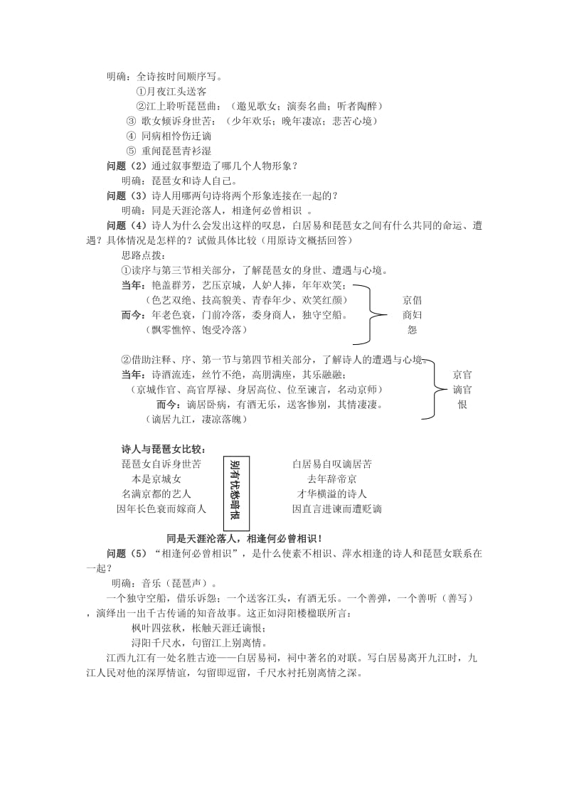 琵琶行优秀教案详细_第3页