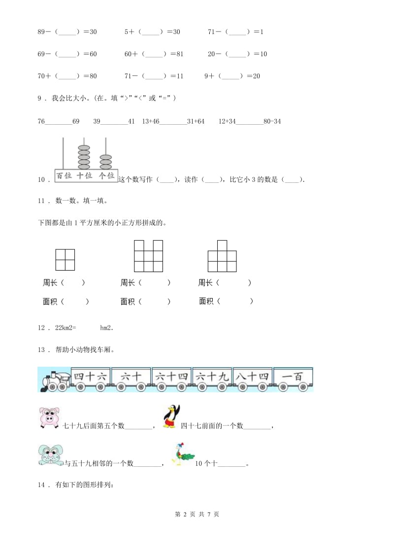 人教版一年级下册期末测试数学试卷 （C卷）_第2页