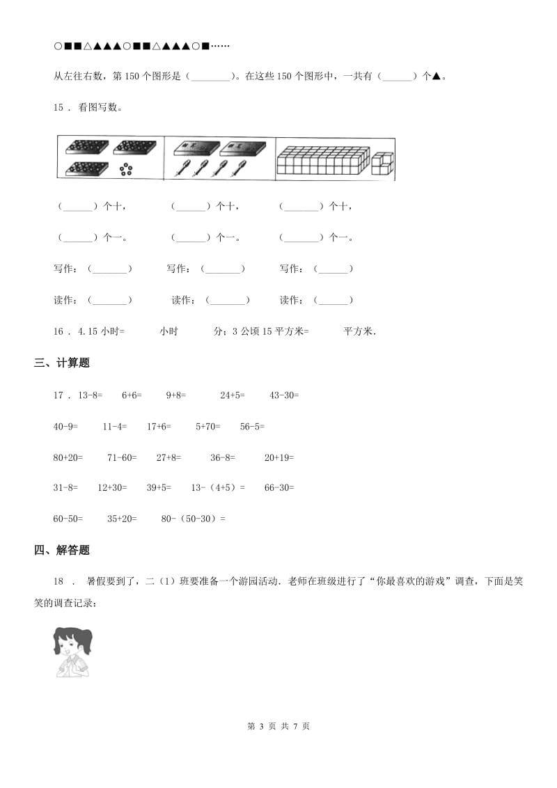 人教版一年级下册期末测试数学试卷 （C卷）_第3页