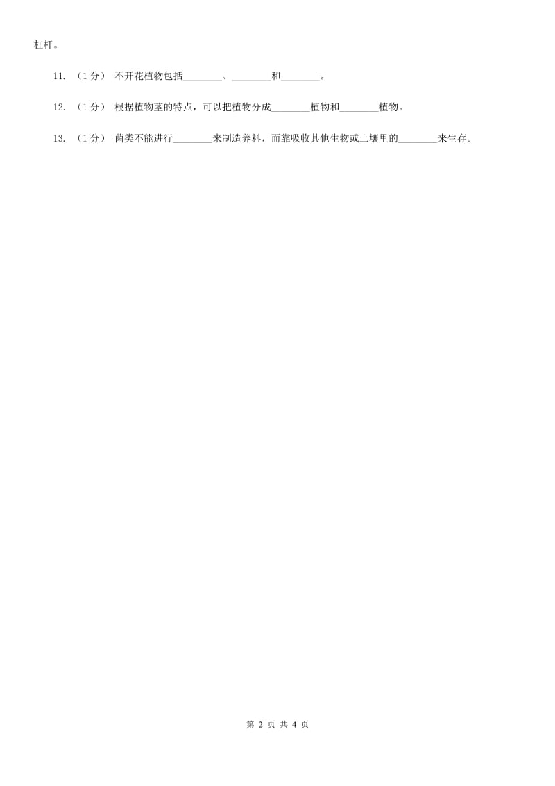 教科版小学科学六年级上册 第四单元填空题专项练习 （一）B卷_第2页