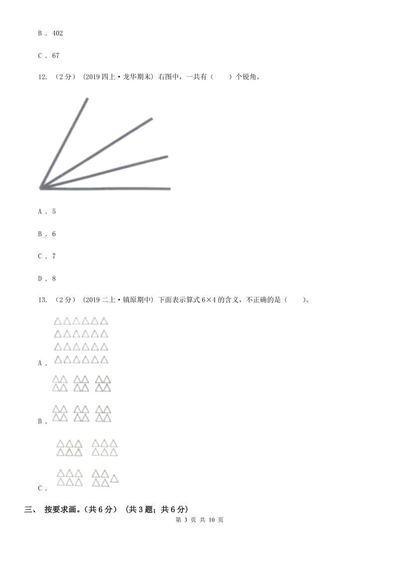 人教版二年级上册数学期末试卷新版_第3页