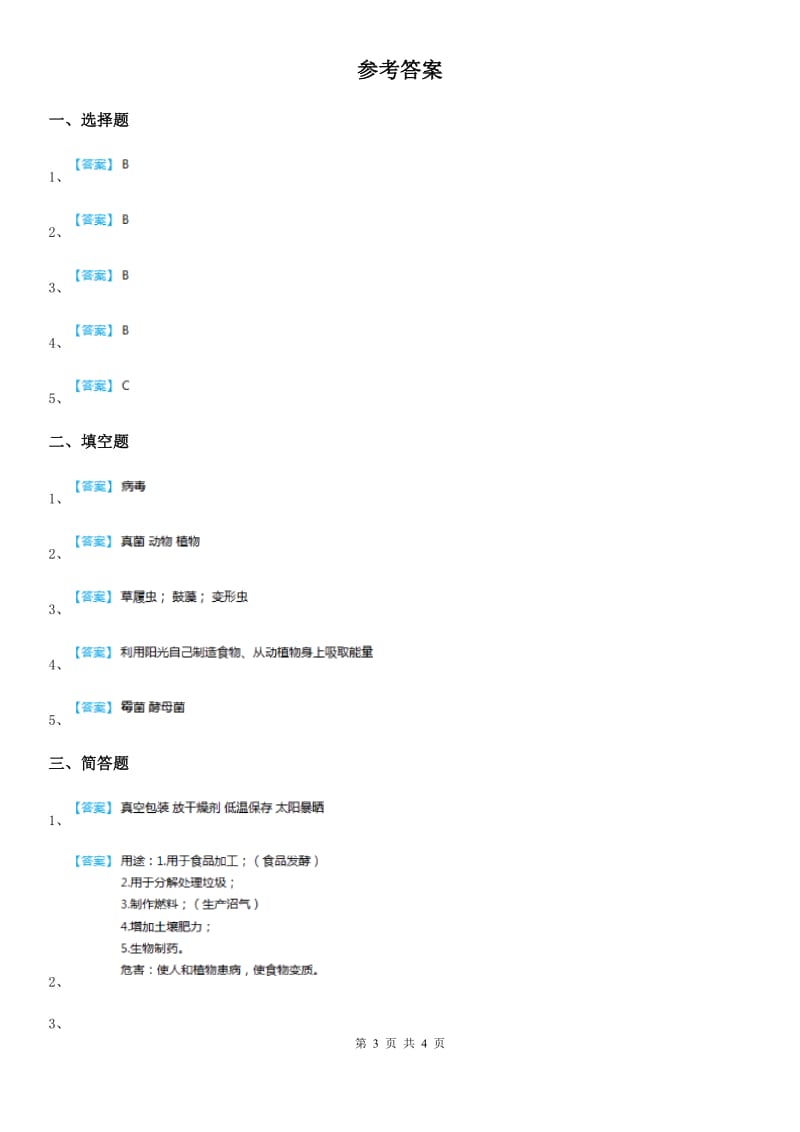 2020版教科版科学六年级下册1.7 用显微镜观察身边的生命世界（三）练习卷A卷_第3页