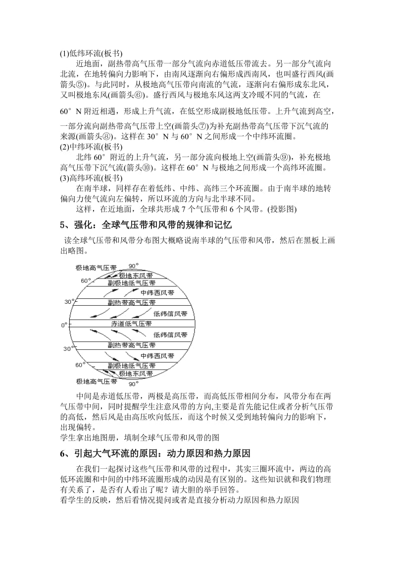 全球气压带和风带教案_第3页