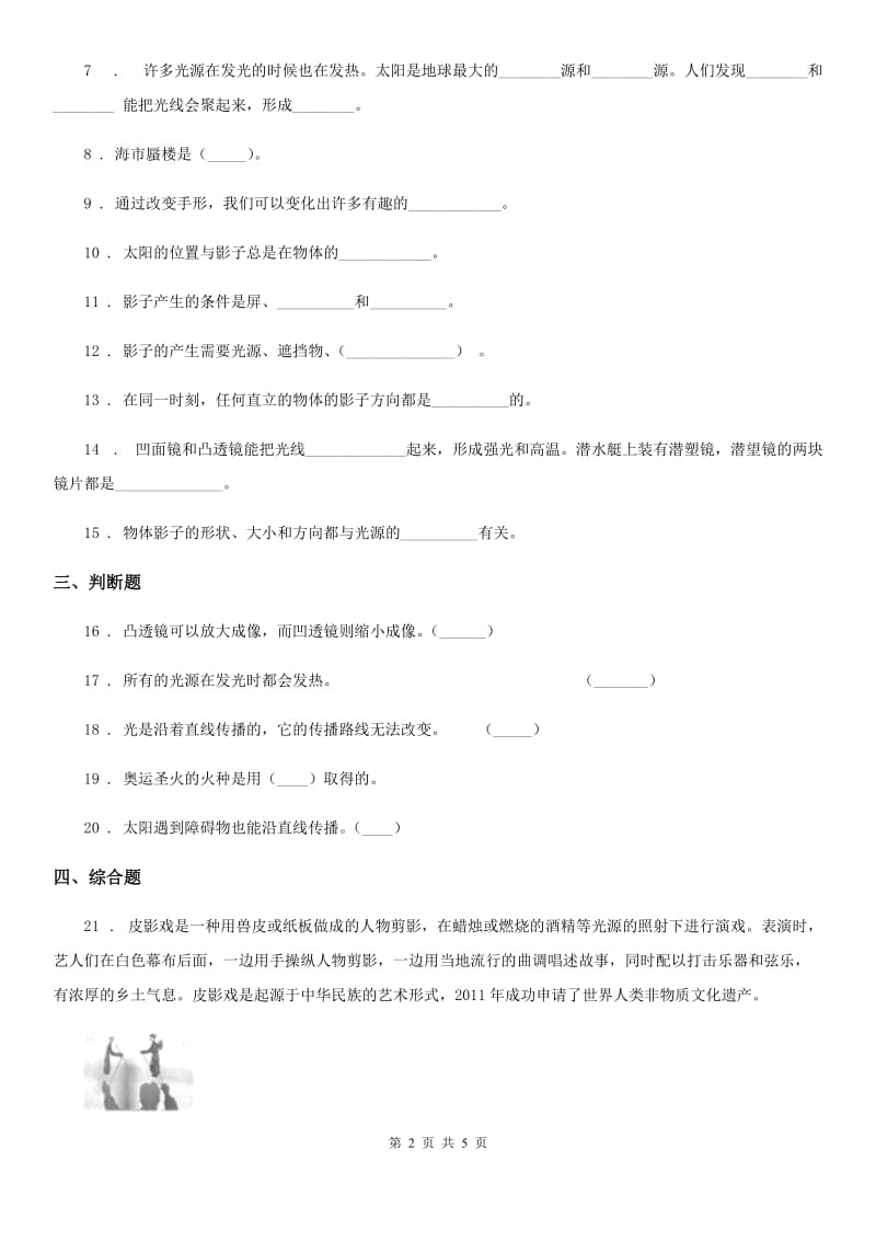 教科版 科学三年级下册3.3 影子的秘密练习卷_第2页