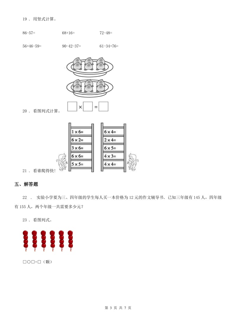 人教版二年级上册期中目标检测数学试卷（四）_第3页