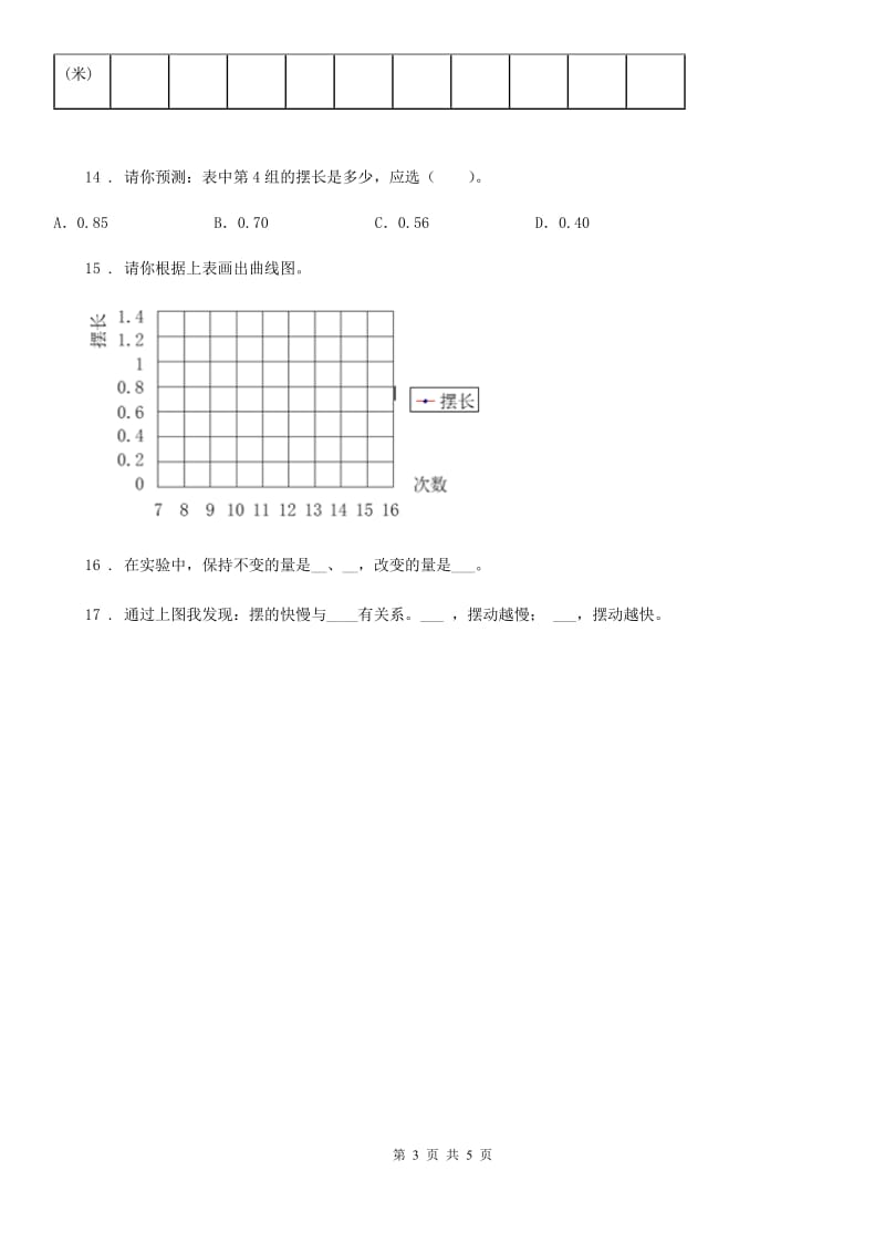 2020年教科版科学三年级下册1.6 比较相同时间内运动的快慢练习卷（II）卷_第3页