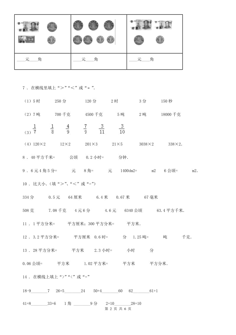 苏教版 数学一年级下册5.2 认识元、角、分（二）练习卷_第2页