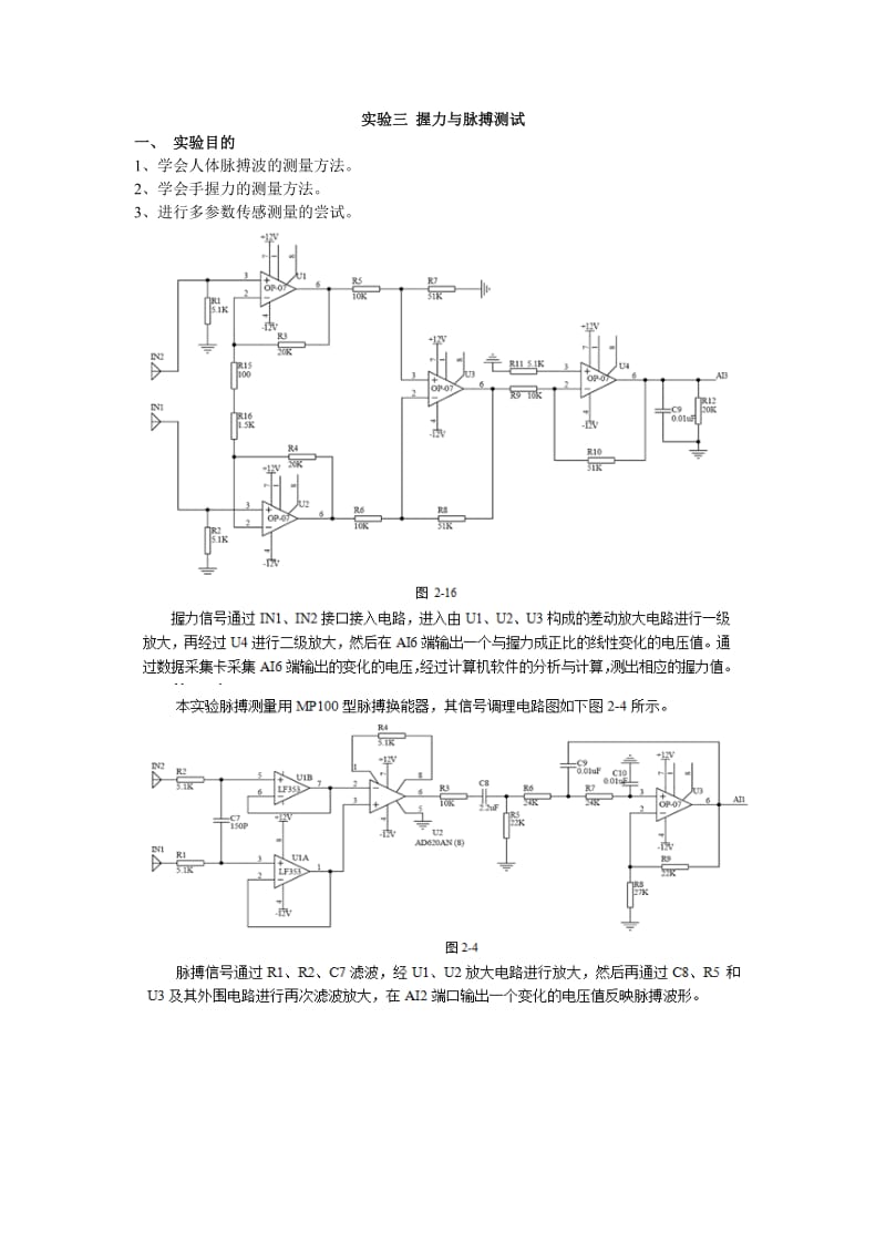 握力测试实验_第1页