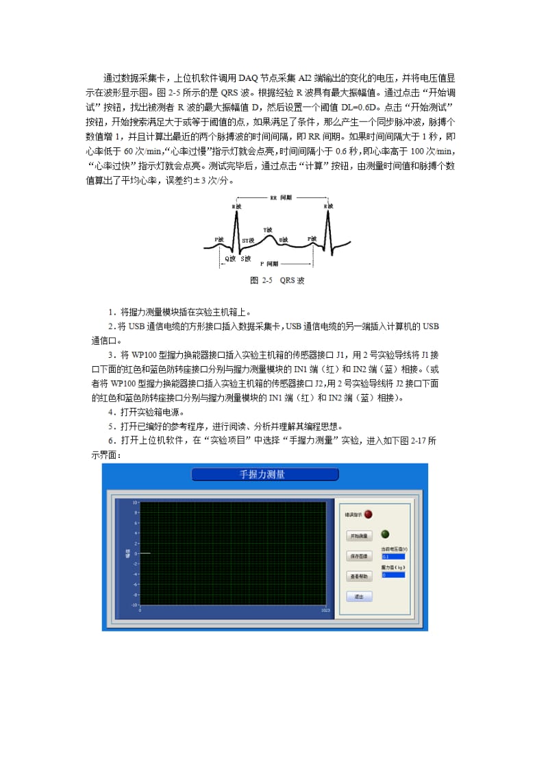 握力测试实验_第2页