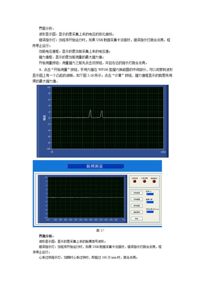 握力测试实验_第3页