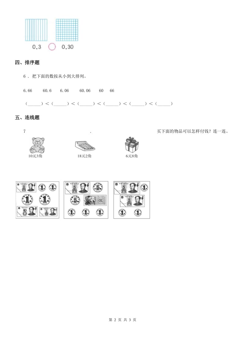 西师大版 数学四年级下册5.2 小数的性质练习卷二_第2页