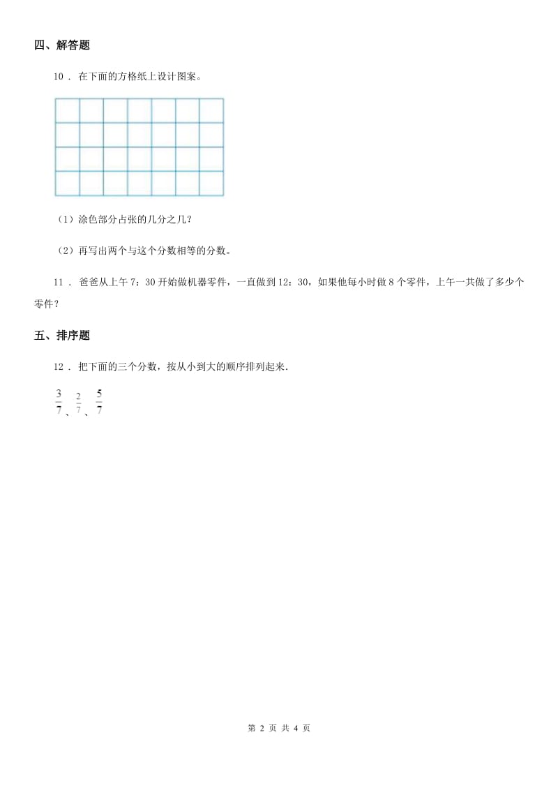 浙教版数学五年级下册1.2 分数的大小比较（一）练习卷（含解析）_第2页