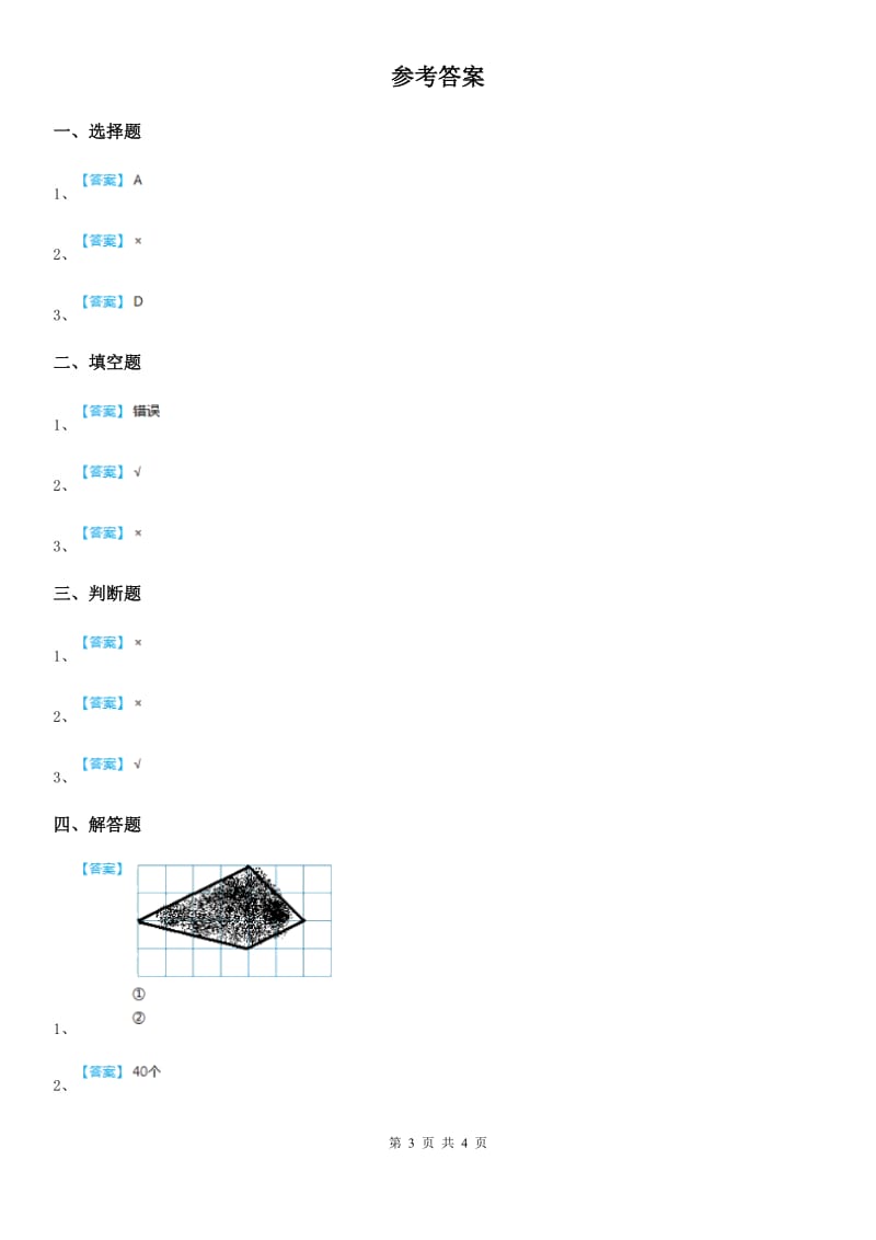 浙教版数学五年级下册1.2 分数的大小比较（一）练习卷（含解析）_第3页