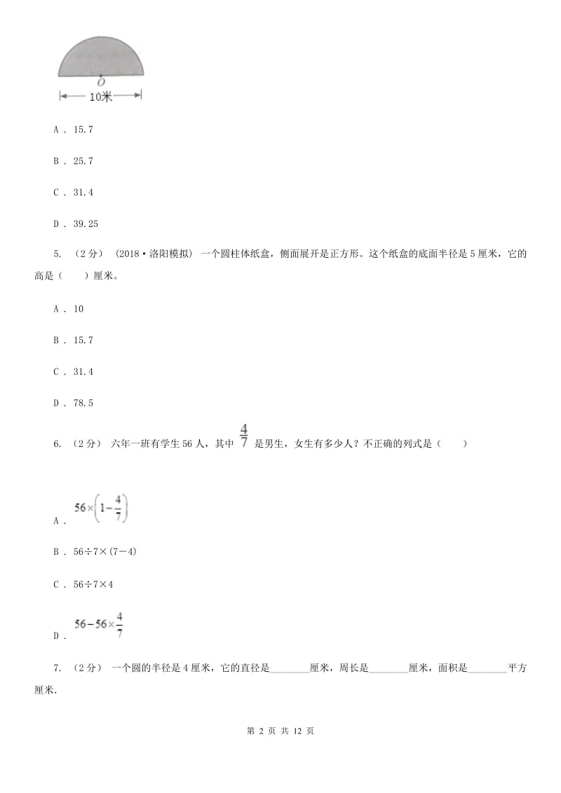 西师大版六年级上学期数学期末试卷_第2页