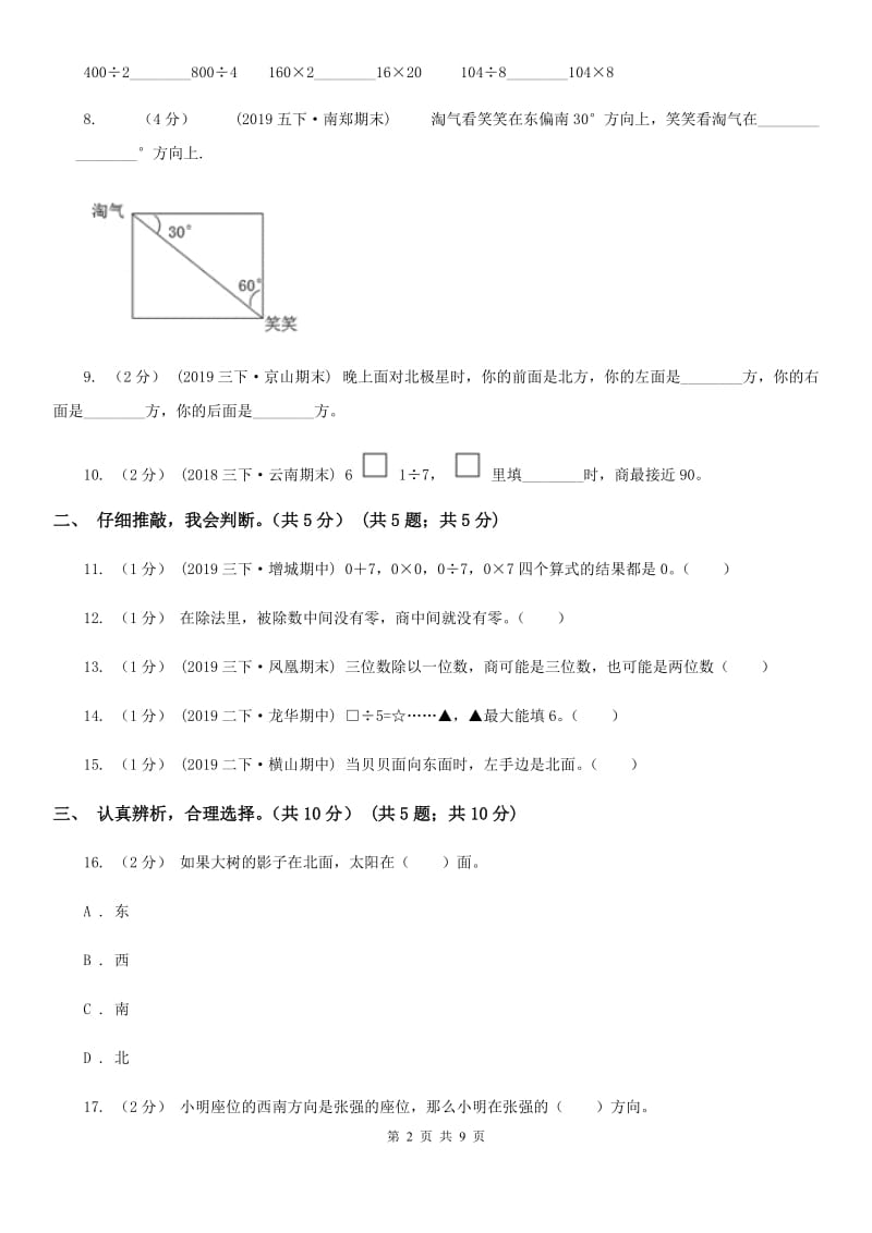 人教统编版三年级下学期数学第一次月考试卷_第2页