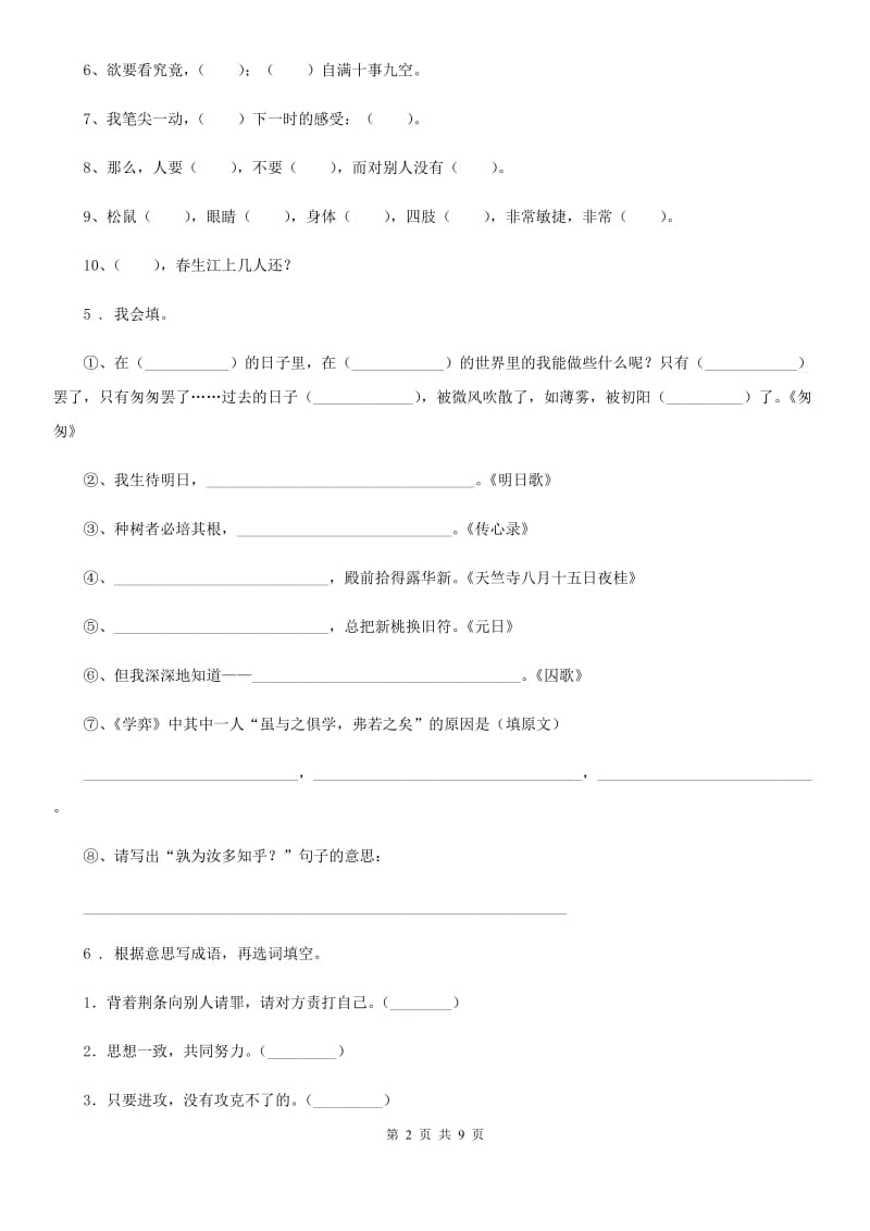 2019-2020学年部编版语文三年级下册第二单元测试卷（I）卷_第2页