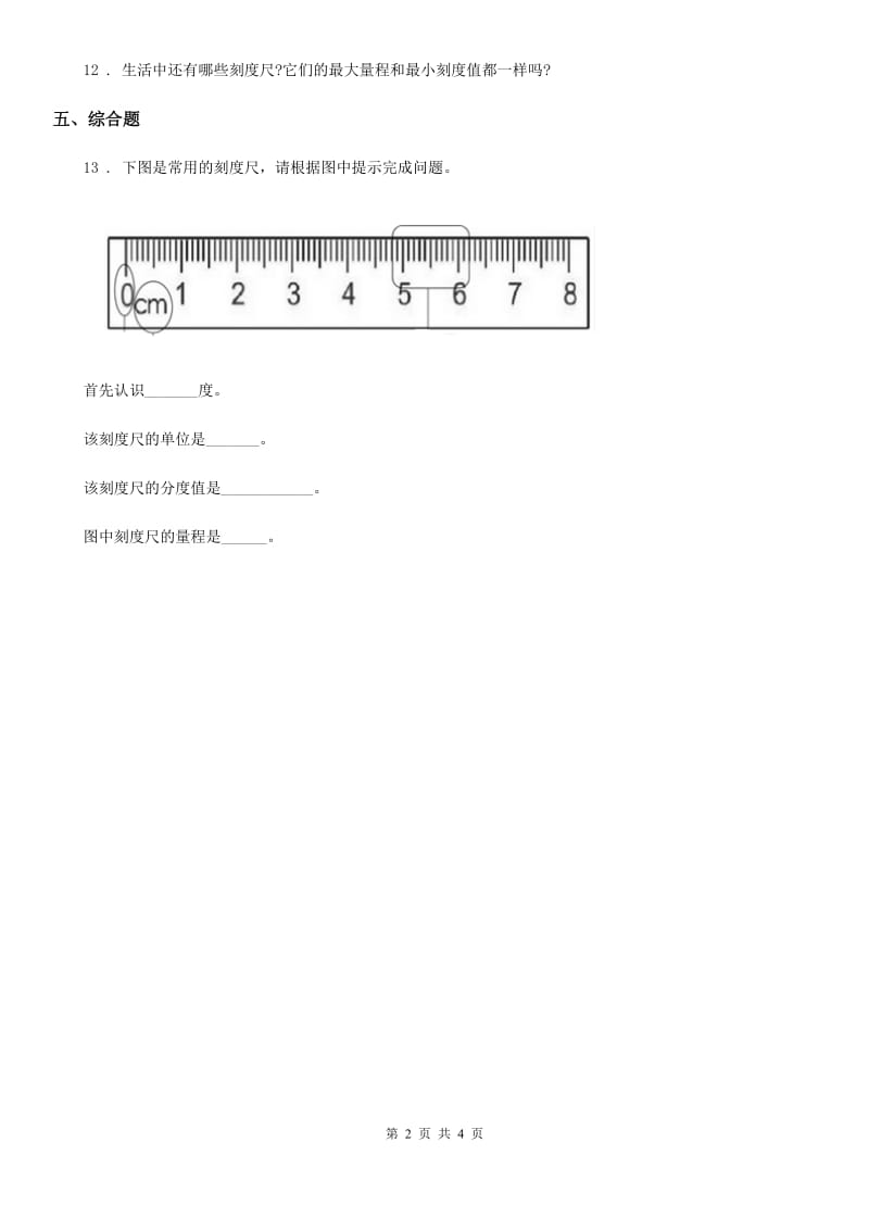 人教版三年级科学上册1 测量长度练习卷_第2页