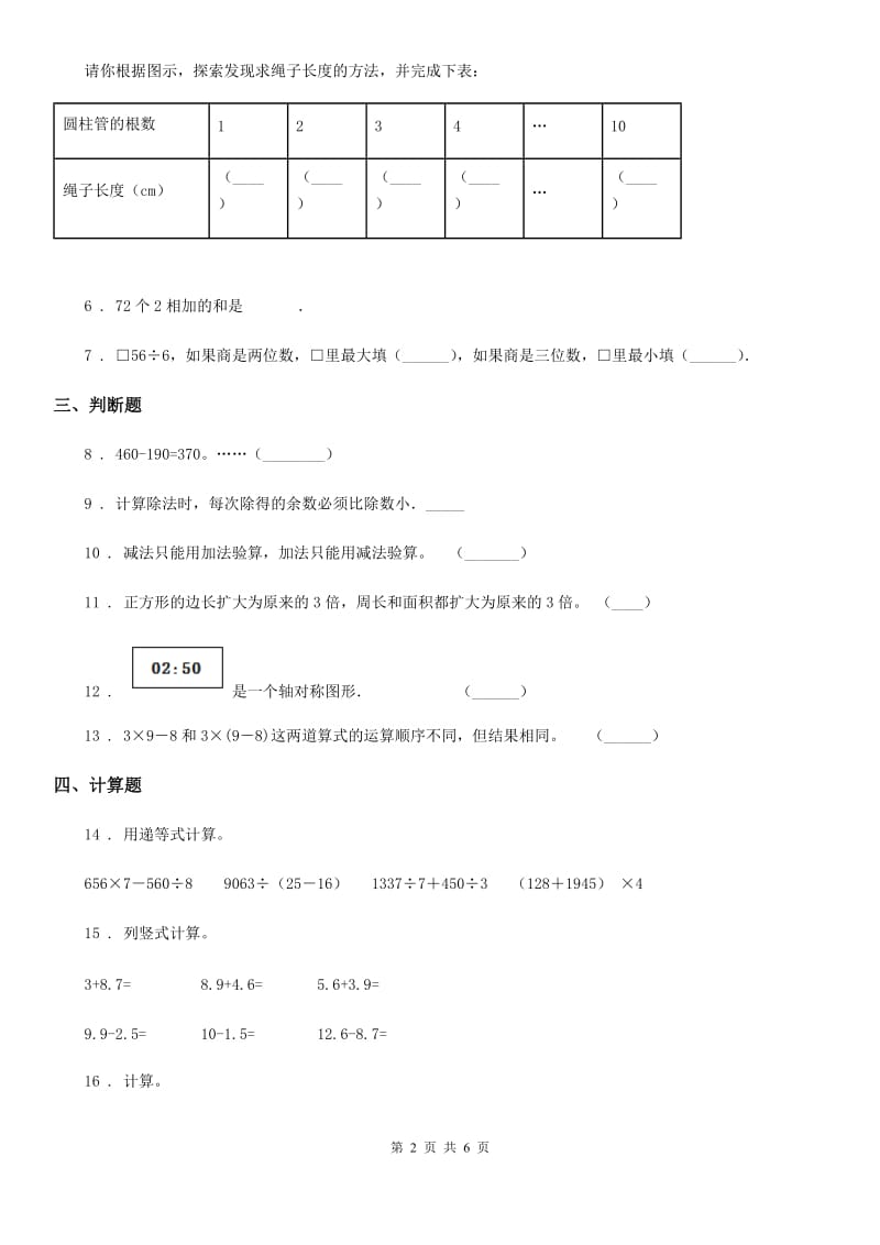 人教版数学三年级下册9.1.3 四则运算与运算律练习卷（B卷 达标提升篇）_第2页