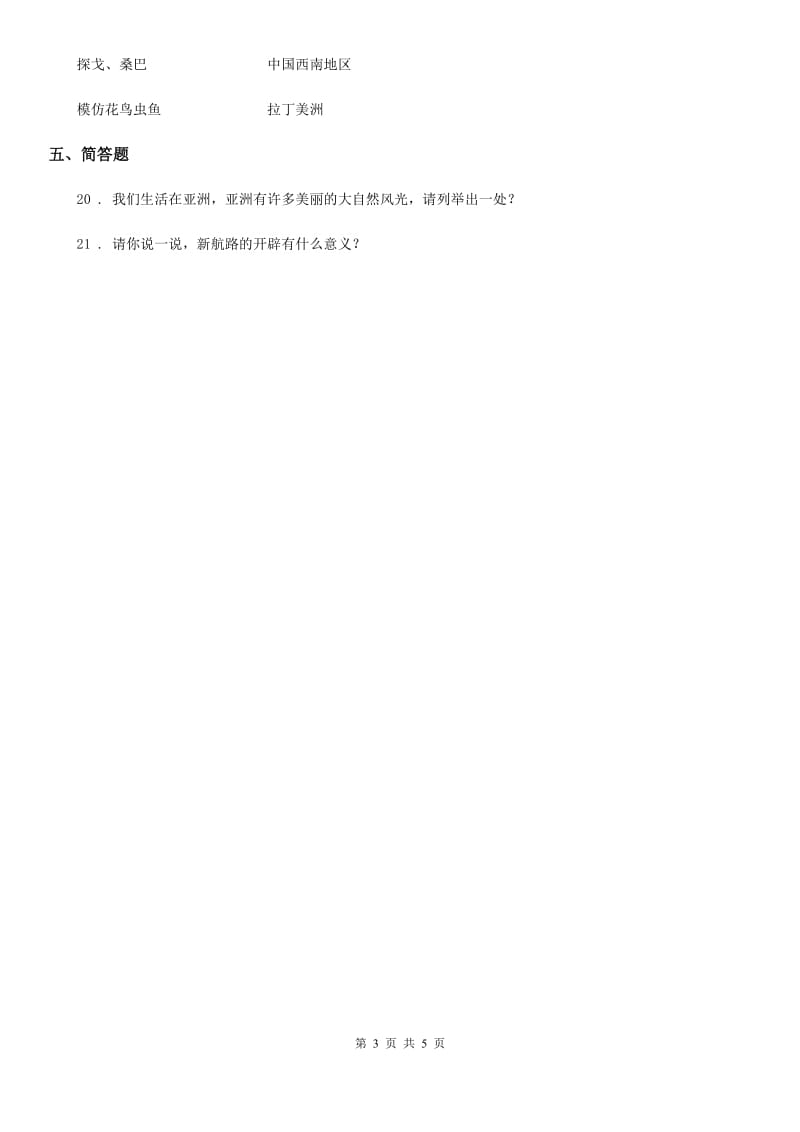 2019-2020年度冀人版六年级下册期中测试品德试题（II）卷_第3页