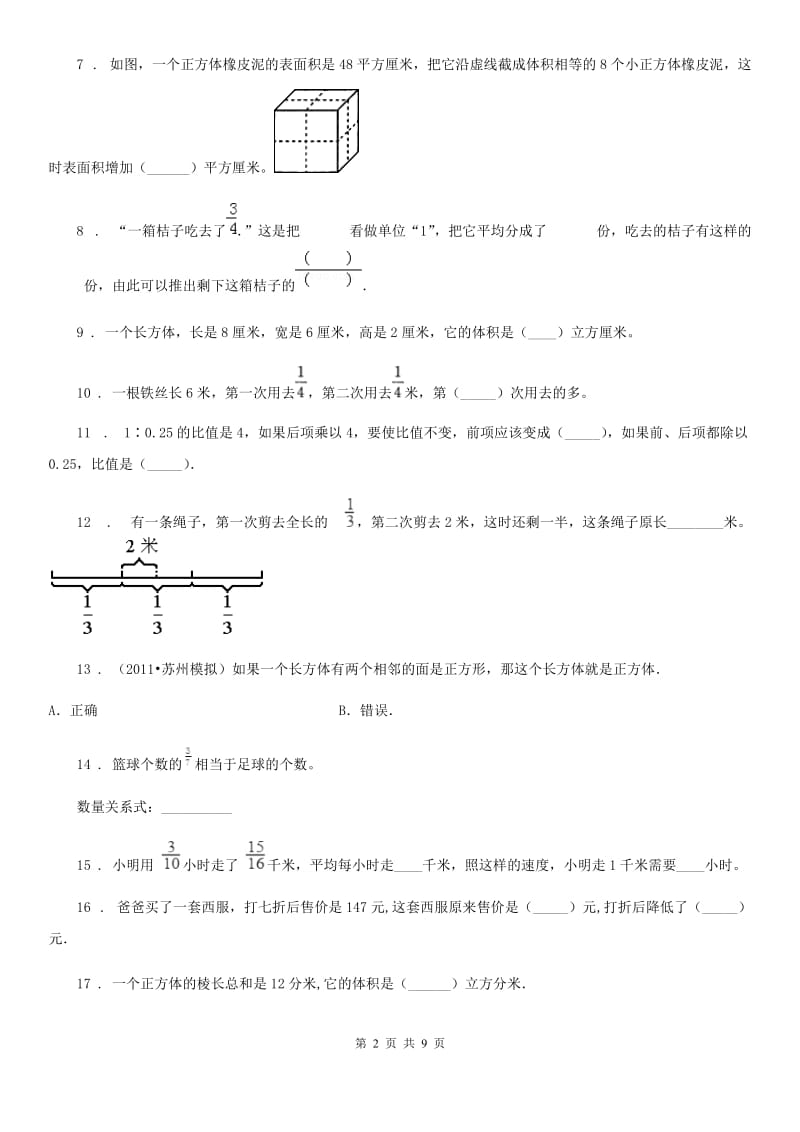 苏教版-六年级上册期末模拟测试数学试卷_第2页