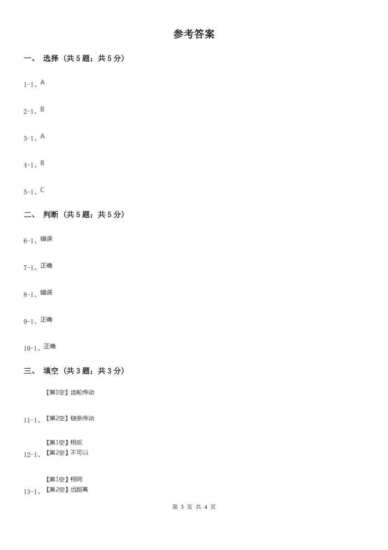 苏教版小学科学五年级下册 1.6自行车车轮转动的奥秘 D卷_第3页