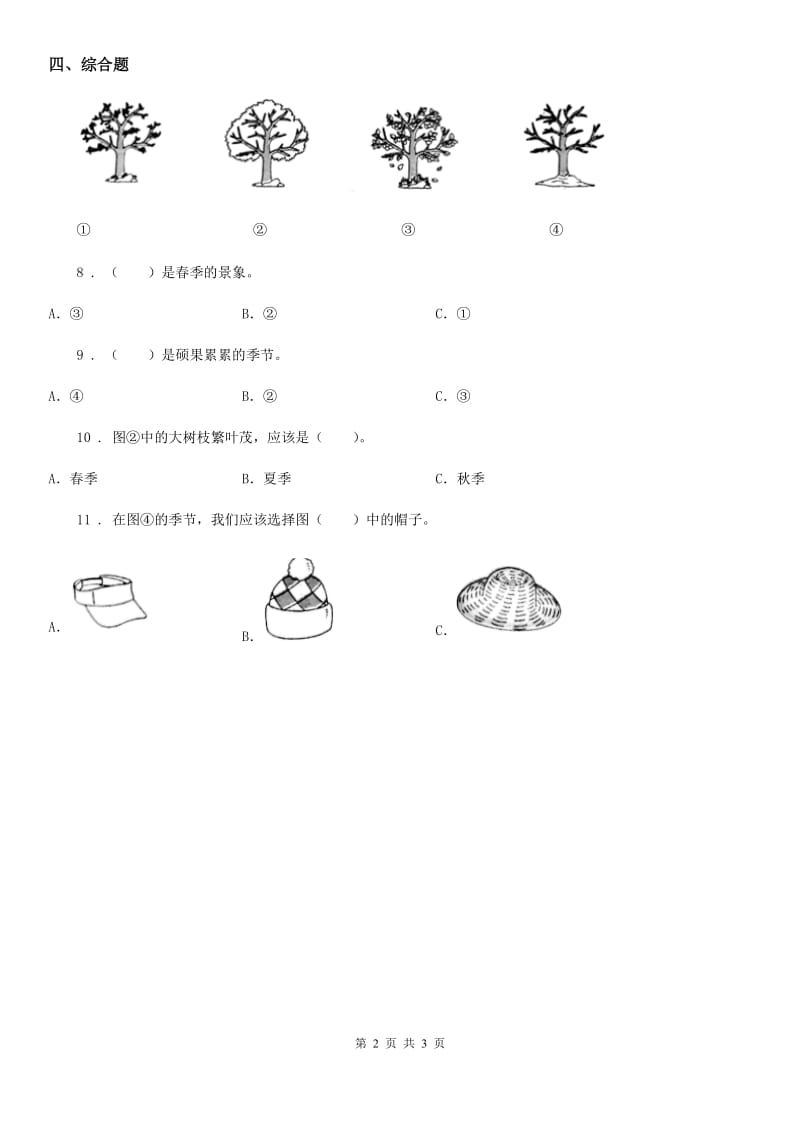 2020年教科版 科学二年级上册1.6 不同的季节练习卷D卷_第2页